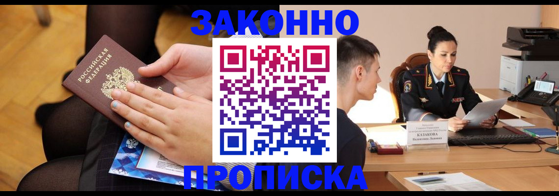 временная регистрация адрес в Невельске