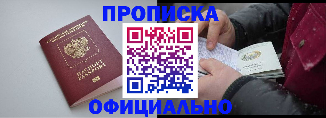 прописка для работы в Невельске